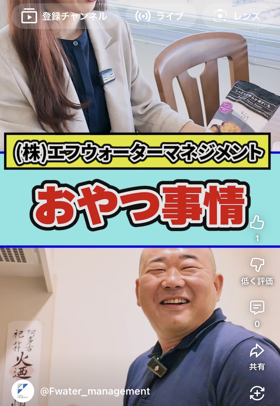 エフウォーターマネジメントのおやつ事情