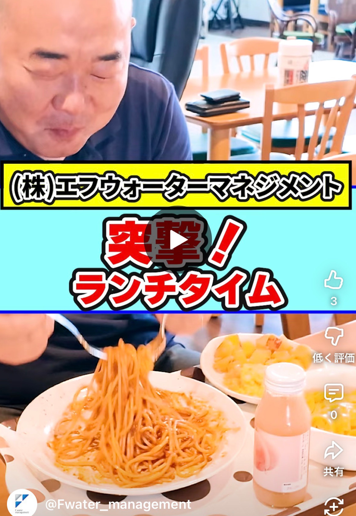 突撃ランチタイム